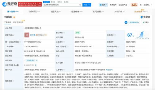 摩拜單車關聯公司高管職務調整 孫可青由執行董事轉任董事，聚焦網絡與信息安全軟件開發
