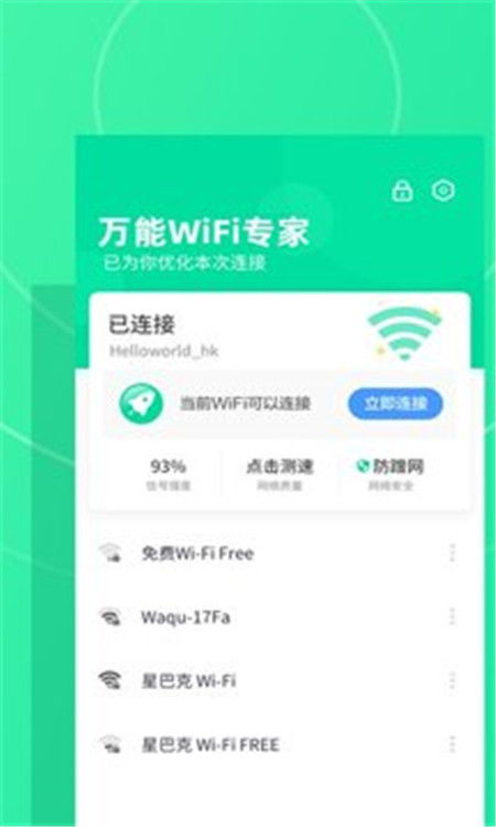 謹慎下載！關于“萬能wifi專家”安卓版的風險警示與正規網絡工具選擇指南