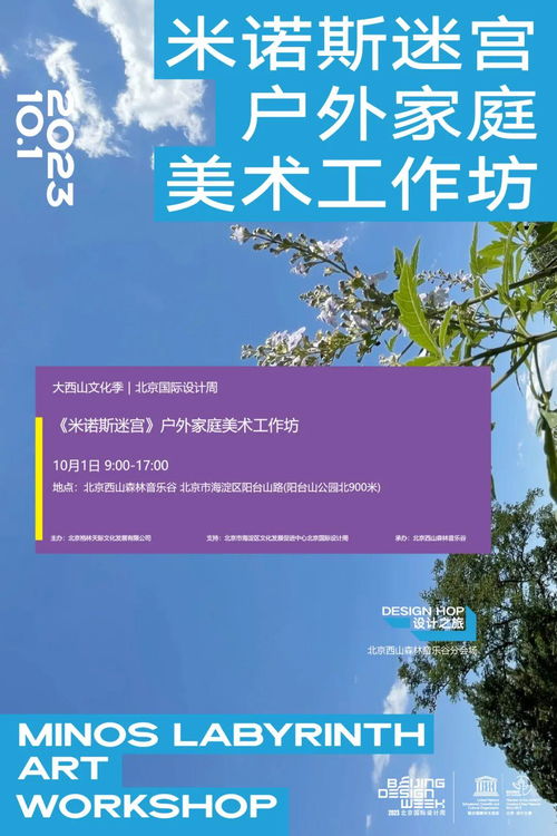 秋天,北京西山森林音樂(lè)谷,你的活動(dòng)清單 大西山文化季 北京設(shè)計(jì)周
