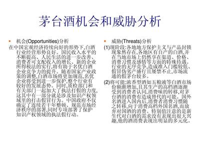 茅臺酒市場拓展與品牌價值提升綜合營銷策劃方案